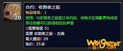《魔兽世界》收割者之庭有什么用