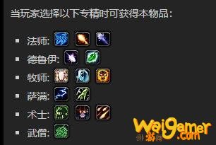 《魔兽世界》迅爆手杖怎么获得