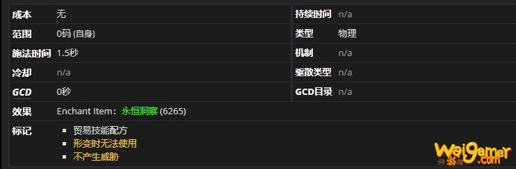 《魔兽世界》永恒洞察怎么获得