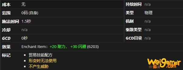 《魔兽世界》强化闪避怎么获得