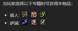 《魔兽世界》碎骨便鞋怎么获得