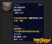 《魔兽世界》厚茧皮怎么获得