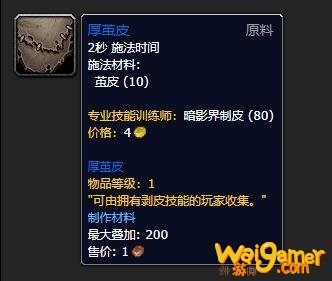《魔兽世界》厚茧皮怎么获得