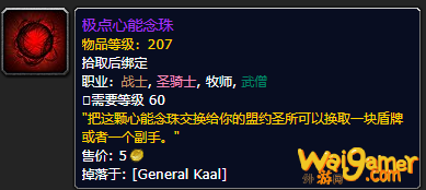 《魔兽世界》极点心能念珠怎么获得