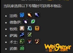 《魔兽世界》承罪者的赦免法杖怎么获得
