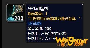 《魔兽世界》多孔研磨剂有什么用