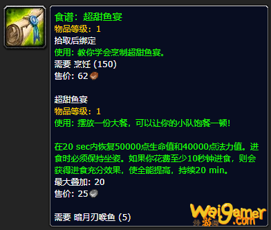 《魔兽世界》超甜鱼宴有什么用