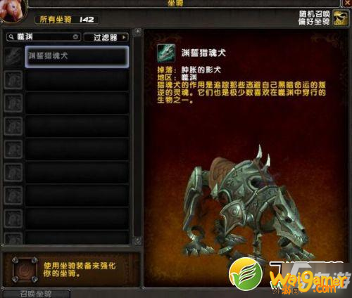 魔兽世界9.0渊誓猎魂犬获取攻略