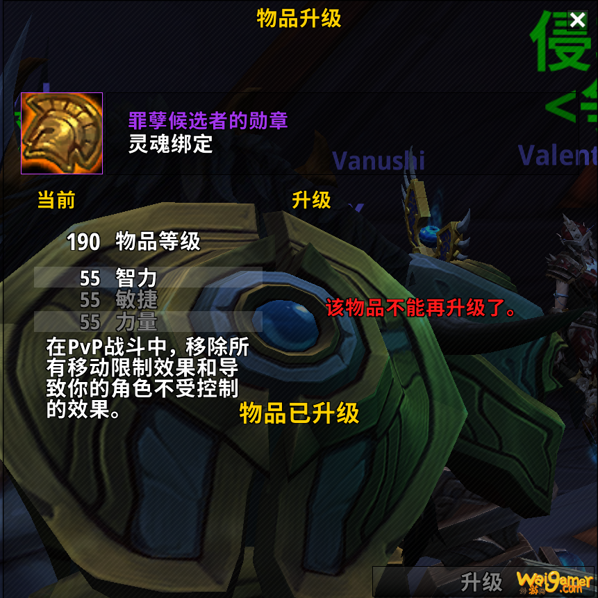 魔兽世界9.0荣誉装备怎么升级