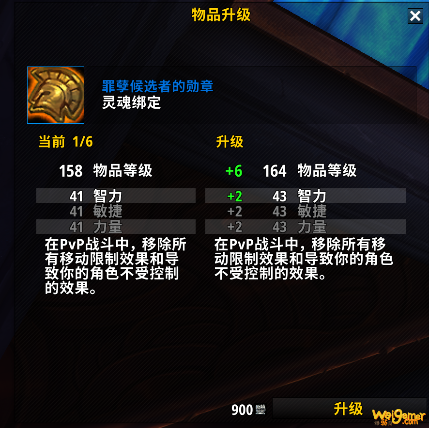 魔兽世界9.0荣誉装备怎么升级