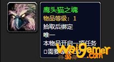 《魔兽世界》鹰头猫之魂有什么用