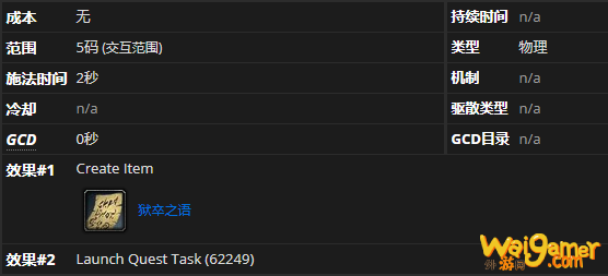 《魔兽世界》狱卒之语怎么获得