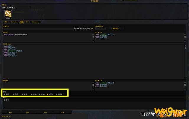 《魔兽世界》9.0一键宏怎么设置