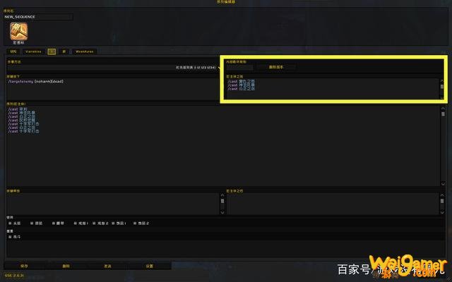 《魔兽世界》9.0一键宏怎么设置