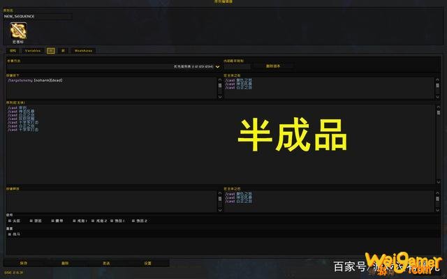 《魔兽世界》9.0一键宏怎么设置