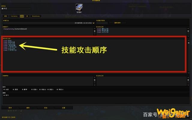 《魔兽世界》9.0一键宏怎么设置