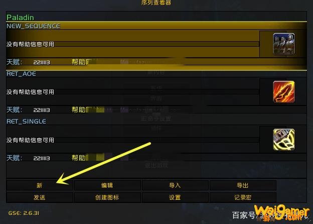 《魔兽世界》9.0一键宏怎么设置