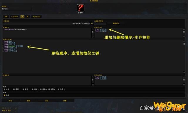 《魔兽世界》9.0一键宏怎么设置