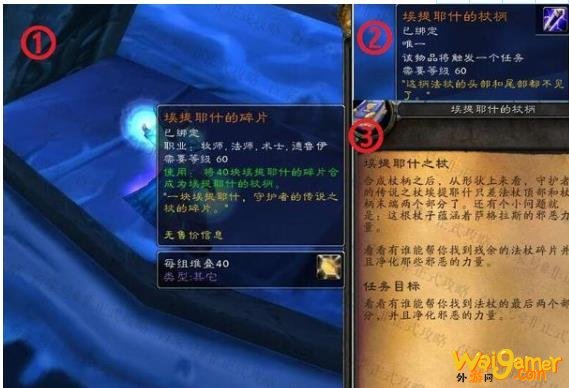 《魔兽世界》鸡腿杖任务在哪接