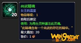 《魔兽世界》尚武精魂有什么用