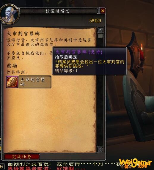 《魔兽世界》指控者的宣罪者成就攻略