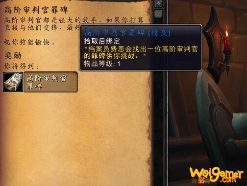 《魔兽世界》指控者的宣罪者成就攻略