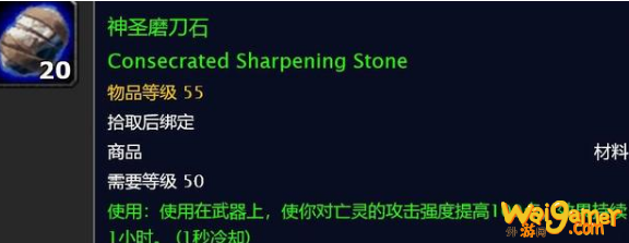 《魔兽世界》怀旧服神圣磨刀石任务攻略