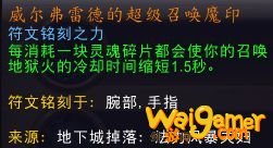 魔兽世界9.0恶魔术核心橙装是什么