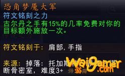 魔兽世界9.0恶魔术核心橙装是什么