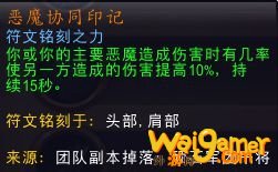 魔兽世界9.0恶魔术核心橙装是什么