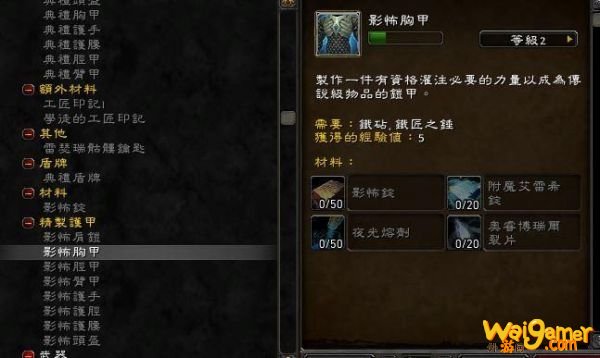 魔兽世界9.0橙装制作流程攻略