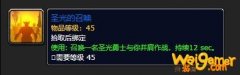 《魔兽世界》怀旧服圣光的召唤任务怎么做