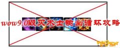 魔兽世界9.0毁灭术士输出循环攻略