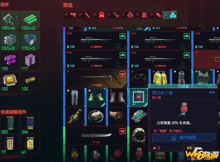 《赛博朋克2077》物品怎么制作 物品制作教程攻略