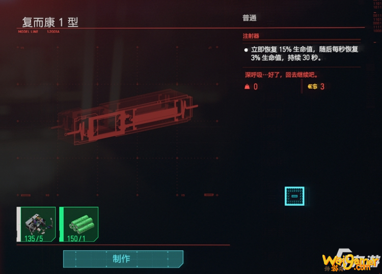 《赛博朋克2077》物品怎么制作 物品制作教程攻略