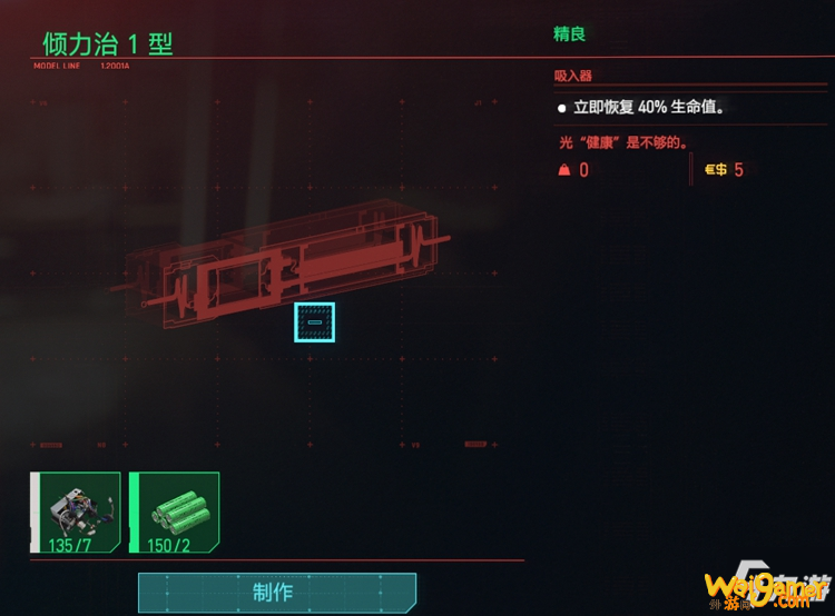 《赛博朋克2077》物品怎么制作 物品制作教程攻略