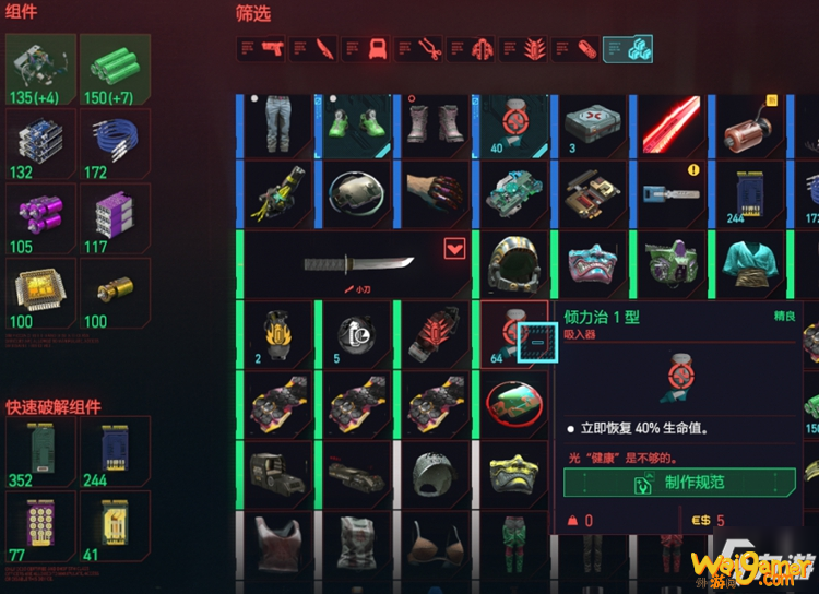 《赛博朋克2077》物品怎么制作 物品制作教程攻略