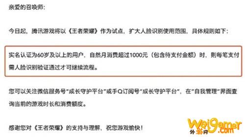 王者荣耀限制老年人充值试点 腾讯游戏人脸识别限制新规解析