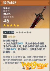 原神卢姥爷2021带什么武器