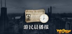 游民晨播报：《赛博朋克2077》补丁1.04现已在Xbox平台推出 《守望