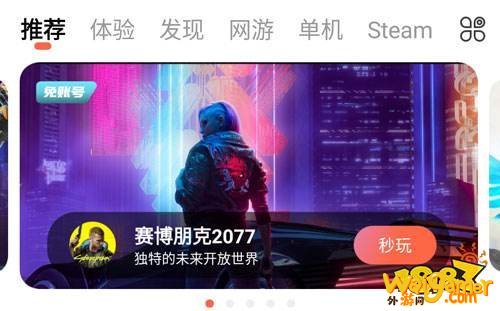 《赛博朋克2077》终于与君见!手机秒玩就上掌上网咖