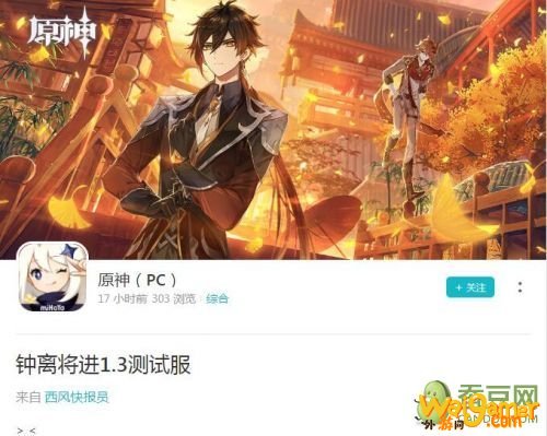 原神钟离将进1.3测试服 钟离加强回炉重造不可避?